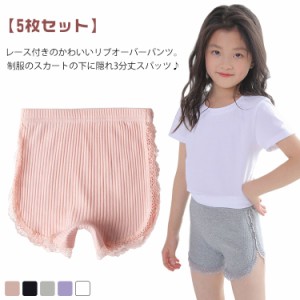 フリル 5枚組 ジュニア 綿 オーバーパンツ 3分丈 制服 裾 ショートパンツ スパッツ 女の子 学生 ペチパンツ 1分丈スパッツ 通学 通園 夏 