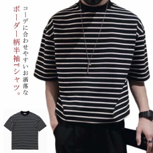 リラックス ボトルネック おしゃれ Tシャツ 半袖Tシャツ ゆったり カジュアル カットソー ハイネック シンプル ボーダー柄 重ね着 トップ