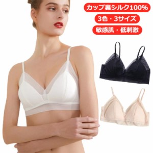 カップ裏シルク100％ 敏感肌 保湿 カップ裏シルク100％ スキンケア 三角ブラ 絹 シルク シルク 冷え取り 下着 ブラジャー 無地 ギフト ノ