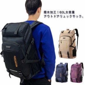 バックパック かばん レディース ジムバッグ オールシーズン 男女兼用 60L 登山 大型 撥水 通学 リュック 通勤 レディース スポーツリュ