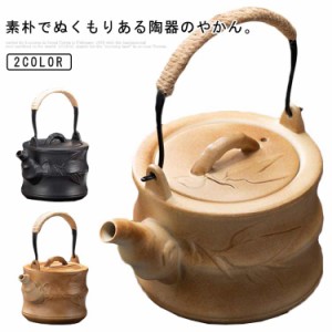 セラミックケトル 1.1L 陶器 かわいい 茶器 急須ポット やかん 直火対応 湯沸かしヤカン お茶 紅茶 急須 お茶ポット ギフト プレゼント 