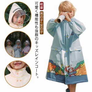 可愛い キッズ ロング丈 レインコート レインウェア まるでお洋服 雨具 小学生 通園 送料無料 幼稚園 カッパ セーラーカラー クリアバイ