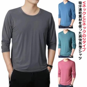 吸汗速乾 トップス メンズ 冷感 メンズ アイスシルク 長袖 送料無料 トップス スポーツ tシャツ Tシャツ インナー 冷感インナー 半袖 長