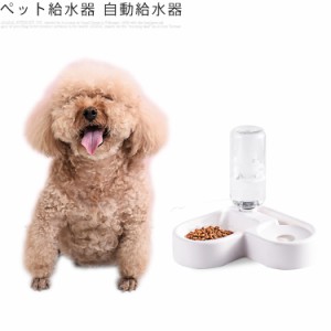 ペットボウル 給水器 給食器 猫犬 食器 えさ 皿 ペット用自動給水 フードボウル かわいい 食事台 スタンド 1台2役 おしゃれ えさ入れ 取