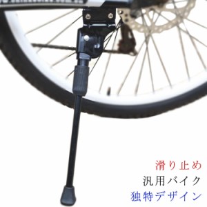 キックスタンド 自転車 スタンド サイドスタンド 簡単取り付け スタンド 軽量 汎用 ステンレス 片足 27.5インチ 26インチ 24インチ 20イ