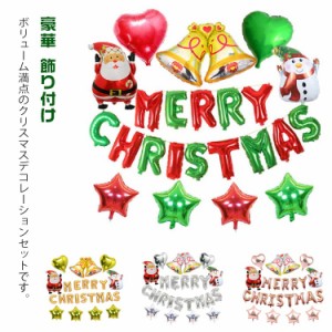 クリスマス 装飾 バルーン 豪華 飾り付け 風船セット クリスマスパーティー パーティーグッズ Xmas Christmas イベント 簡単 DIY