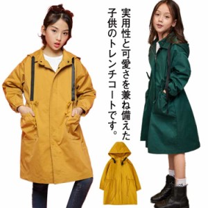 トレンチコート キッズ 長袖 コート 女の子 アウター フード付き ロング丈 子供服 無地 春秋 110cm 120cm 130cm 140cm 150cm 160cm 170cm