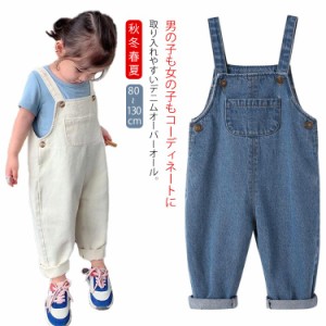 キッズ デニム オーバーオール 子供 サロペット デニム 綿 ジーンズ 男の子 女の子 デニムサロペット オールインワン 子供服 ベビー服 秋