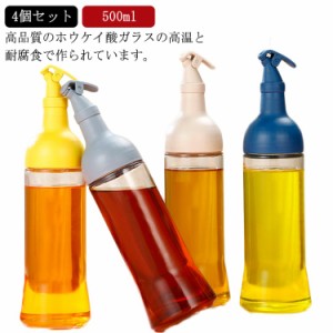 4個セット オイルボトル 500ml オイルポット 液だれしない ガラス オイル差し 調味料入れ 醤油差し 油差し 計量カップ ガラス おしゃれ 