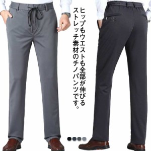 送料無料 チノパン メンズ 超伸縮 チノパンツ 感動ストレッチ スキニーパンツ テーパードパンツ イージー パンツ スキニー ウェストゴム 