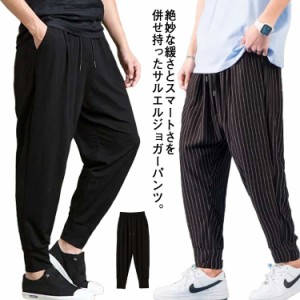 送料無料 サルエルパンツ ジョガーパンツ ハロンパンツ メンズ 九分丈 ロング丈 裾ゴム ウエストゴム テーパードパンツ ゆったり ワイド