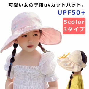 キッズ 帽子 ハット 女の子 UPF50+ UV対策 子供帽子 3タイプ 日除けリボン あご紐付き 子供 ベビー 女子 ガーリー サンハット UVカット 