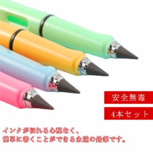 4本セット エターナルペンシル 削らない 鉛筆 HB メタルペンシル おもしろ文具 永遠の鉛筆 ユニーク 雑貨 可愛い文房具 プレゼント えん