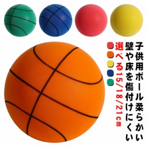 送料無料 ボール 室内 子供ボール バスケットボール ボール遊び 外遊び 柔らかい リラックス ストレス発散 室内遊び 屋外遊び アウトドア