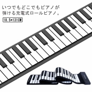 ロールピアノ 88鍵盤 電子ピアノ USB充電式 折り畳み ピアノ キーボード 初心者向け 練習 編曲/練習/演奏 子供 知育玩具 コンパクト コー