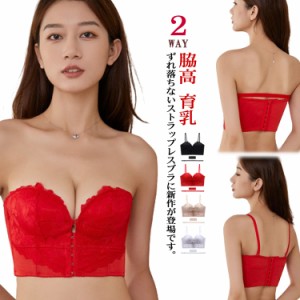 ストラップレス ブラ 落ちない ブラジャー 肩紐なし 総レース２WAY 盛れる 脇高 育乳 ベアトップ オフショルダー フラダンス衣装 用 イン