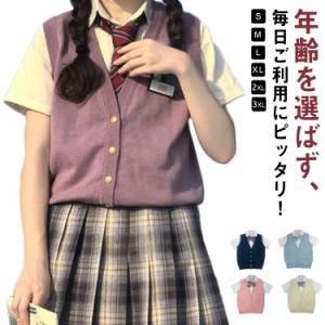 JK 制服 ベスト ニット スクールベスト 前開き Vネック 女子高生 春 夏 秋 制服ベスト 送料無料 jkベスト 大きいサイズ 学生服 学生制服 