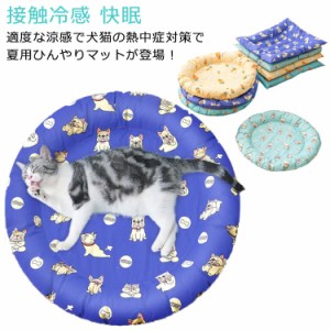 ペットマット クールマット 冷感 犬用 猫用 シート 冷却マット 犬 ペット用品 ひんやりマット 小さめ 夏用マット 涼しい 滑り止め 冷感 