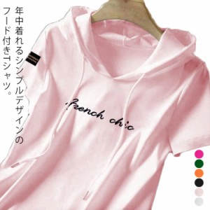 パーカー tシャツ レディース 半袖 パーカー フード付きtシャツ プルオーバー トップス 薄手 春 夏 フーディー Tシャツ プリント ロゴ フ