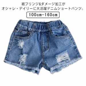 デニム ショートパンツ 子供服 女の子 ダメージ加工 裾フリンジ ハーフパンツ ズボン 春夏 送料無料 ウエストゴム 子ども パンツ ボトム