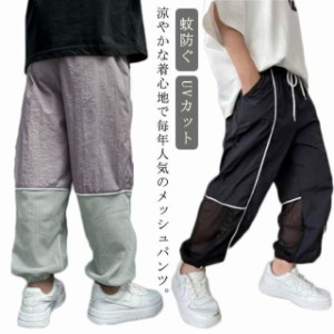 ズボン 長ズボン 薄手 メッシュ ジャージ 男の子 ロングパンツ サルエルパンツ ワイドパンツ UVカット キッズ 夏用 蚊防ぐ 接触冷感 通気