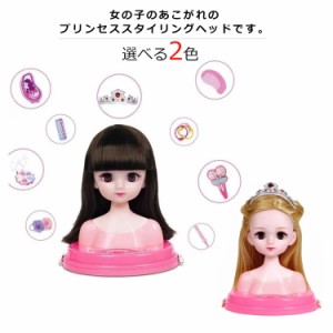 プリンセス スタイリングヘッド ヘアアレンジ おもちゃ オモチャ スタイルヘッド ヘアメイクセット ヘアメイク道具 おままごと メイクア