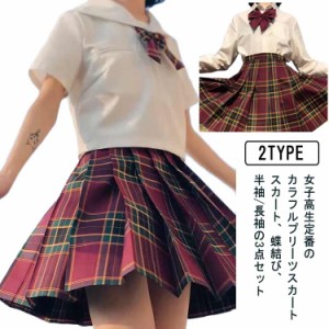 制服 ミニ スカート 半袖 シャツ チェック柄 スクール スカート 3点セット プリーツスカート レディース 長袖 蝶結び ショートスカート 