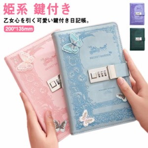 鍵付き日記帳 日記帳 ロック付き 手帳 日記 B6ノート 姫系 可愛い 鍵付きケース メモ帳 ダイアリー 鍵付き 旅行日記 B6サイズ ロック付き