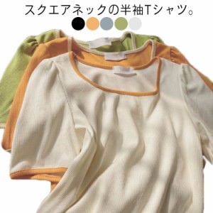 リブニット カットソー 半袖 レディース 半袖Tシャツ トップス スクエアネック きれいめ 春 夏 送料無料 パフスリーブ 大人 tシャツ オフ