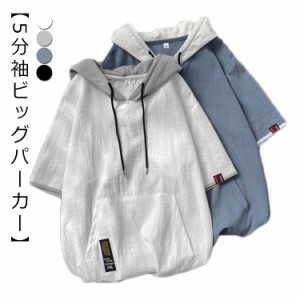 パーカー メンズ 薄手 夏 半袖パーカー フード付きtシャツ 大きいサイズ パーカーシンプル 部屋着 夏用 ルームウェア 韓国 ファッション 