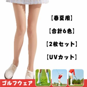 2枚？UVカット？ゴルフ？ストッキング？パンティストッキング？ゴルフウェア？春夏？15D？伝線防止？春？夏？ストッキング？ゴルフ？スト