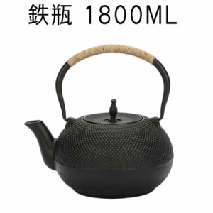 1800ML 鉄瓶 やかん 鉄びん ヤカン 鉄製 大容量 急須 直火 ih対応 ih おしゃれ コーヒー 直火 鉄分補給 茶道具 やかん ケトル kettle お