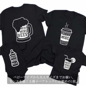 親子 ペアルック Tシャツ 夏服 親子コーデ 親子ペアｔシャツ 半袖 家族 お揃い 大人 子供 お揃い 赤ちゃん キッズ 80-150cm 子供服 パパ 