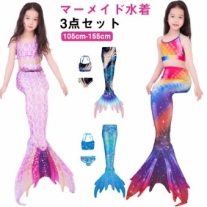 キッズ 水着 タンキニ マーメイド 人魚水着 タンキニ 水着 セパレート 人魚姫 子供水着 人魚 水着 3点セット 女の子 セパレート 水着 ビ