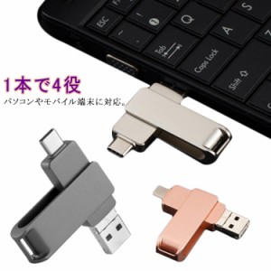 USBメモリ 3in1 128GB 大容量 USB3.0 回転式 スマホ用 iphone データ移行 タイプc/iPhone 写真バックアップ 外付けUSB 容量不足解消 高速