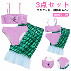 ビキニ 水着 女の子 水着 3点セット マーメイド 水着 セパレート タンキニ 水着 キッズ 水着 人魚 水着 キッズ 子供水着 人魚姫 ベビー水