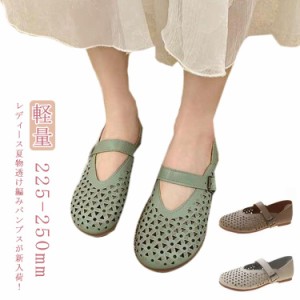 パンプス レディース ぺたんこ フラット メッシュパンプス 編み込み 透け編み 通気 可愛い おしゃれ 歩きやすい ベルトパンプス ラウンド