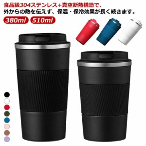 水筒 コーヒー 保温 直飲み コーヒーボトル 380ml 510ml 真空断熱 保冷 保温 食品級304ステンレス アイスコーヒー 通勤 水筒 タンブラー 