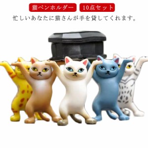 猫 ねこ ネコ グッズ 雑貨 プレゼント かわいい キャット ペン立て ペンホルダー 猫好き 小物 踊る猫 ダンシングキャット ねこちゃん に