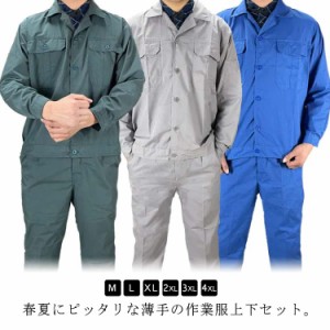 送料無料 作業服 上下セット 春夏 メンズ 長袖ブルゾン ロングパンツ 薄手 夏用 作業着 ジャケット 作業ズボン 吸汗速乾 通気性 現場服 