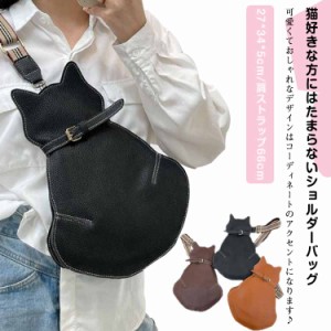 ボディバッグ レディース 猫型 可愛い ボディーバッグ 斜めがけバッグ 女性 PU レザーバッグ 大容量 ショルダーバッグ デーリーバッグ か