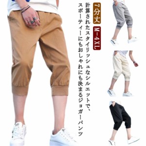 ハーフパンツ メンズ ひざ下 クロップドパンツ ストレッチ 細身 シンプル おしゃれ カジュアル 涼しい 7分丈 ジョガーパンツ イージーパ