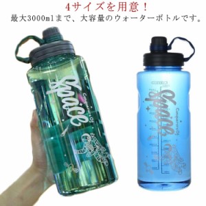 超大容量 ウォーターボトル 目盛り 水筒 3リットル 3000ml ボトル 直飲み 耐熱 フィルター付き 水筒 プラスチック 手持ち付き クリアボト