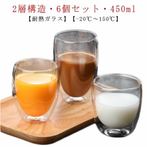 【6個セット】ダブルウォールグラス 450ml 耐熱ガラス 保温 保冷 二重グラス コップ おしゃれ 北欧 ガラスカップ ティーカップ お茶カッ