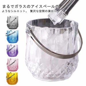 アイスペール 氷入れ クリア トング ハンドル付き 1150ml 持ちやすい アクリル セット 軽量 ホーム バー用品 冷えたビール シャンパン ワ