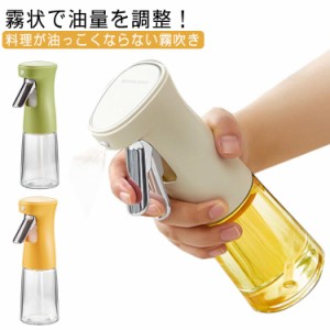 オイルスプレー 霧吹き スプレーボトル 2本セット 240ml 料理用 グリップタイプ ガラスびん オイルボトル 油差し 霧状スプレー ミスト 油