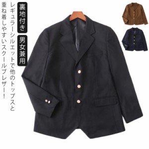 制服 ブレザー スクールブレザー スクールジャケット 金ボタン 三つボタン 学生服 スーツ ジャケット 裏地付き 女子高生 男子高生 女子 