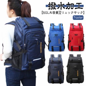 送料無料 リュック 50L 大容量 防水 リュックサック アウトドア 登山 旅行 バッグ バックパック メンズ レディース 防災 登山用リュック 