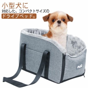 ドライブベッド ペット用 ドライブボックス 犬 猫 小型犬用 裏起毛 ドライブベッド ペットキャリー グッズ アームレスト コンソールボッ