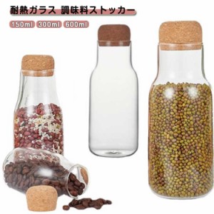 キャニスター 600ml 300ml 150ml ガラス おしゃれ 密閉 スパイス保存 調味料入れ 保存容器 保存瓶 密封容器 透明 クリア 収納 コーヒーキ